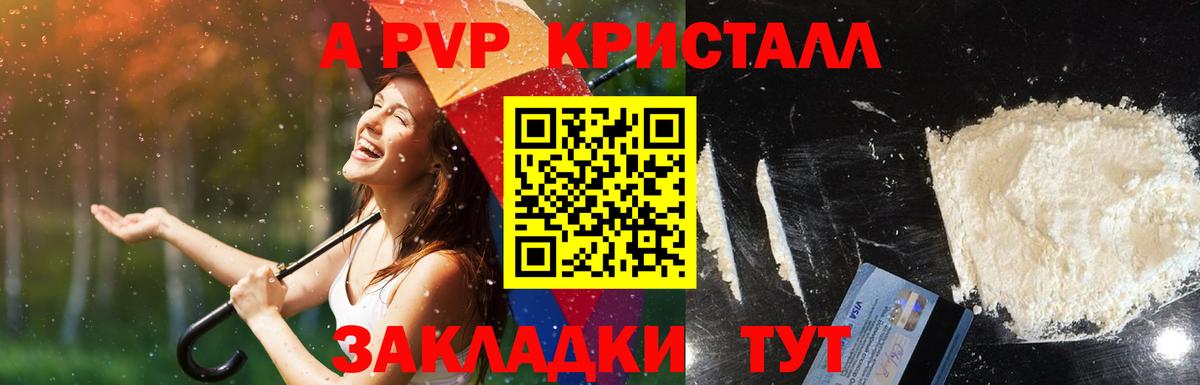 APVP кристаллы  Вход с VPN  Alpha-PVP Crystall  A PVP СК  продажа наркотиков  Балтийск  Alfa_PVP 