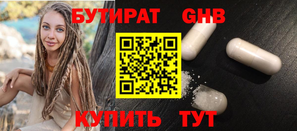 БУТИРАТ бутик  Вход с VPN  Балтийск 