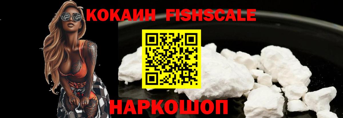 КОКАИН 99%  Вход с VPN  Балтийск  Кокаин  КОКАИН VHQ 