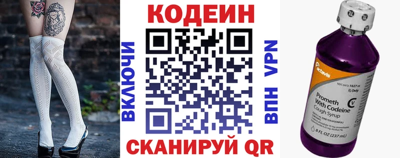 хочу   Балтийск  Codein Purple Drank 