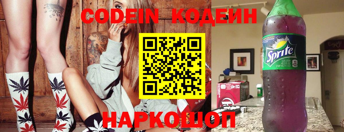 Кодеин напиток Lean (лин) Балтийск