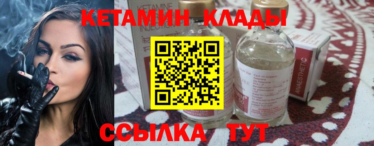 Кетамин VHQ Балтийск