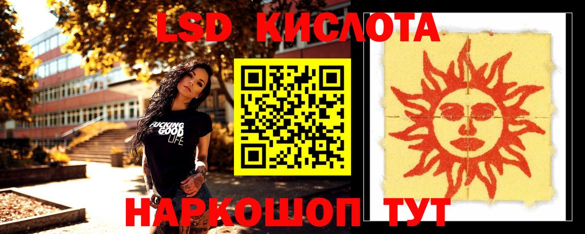 LSD-25 экстази кислота  ЛСД экстази кислота  Вход с VPN  Балтийск 