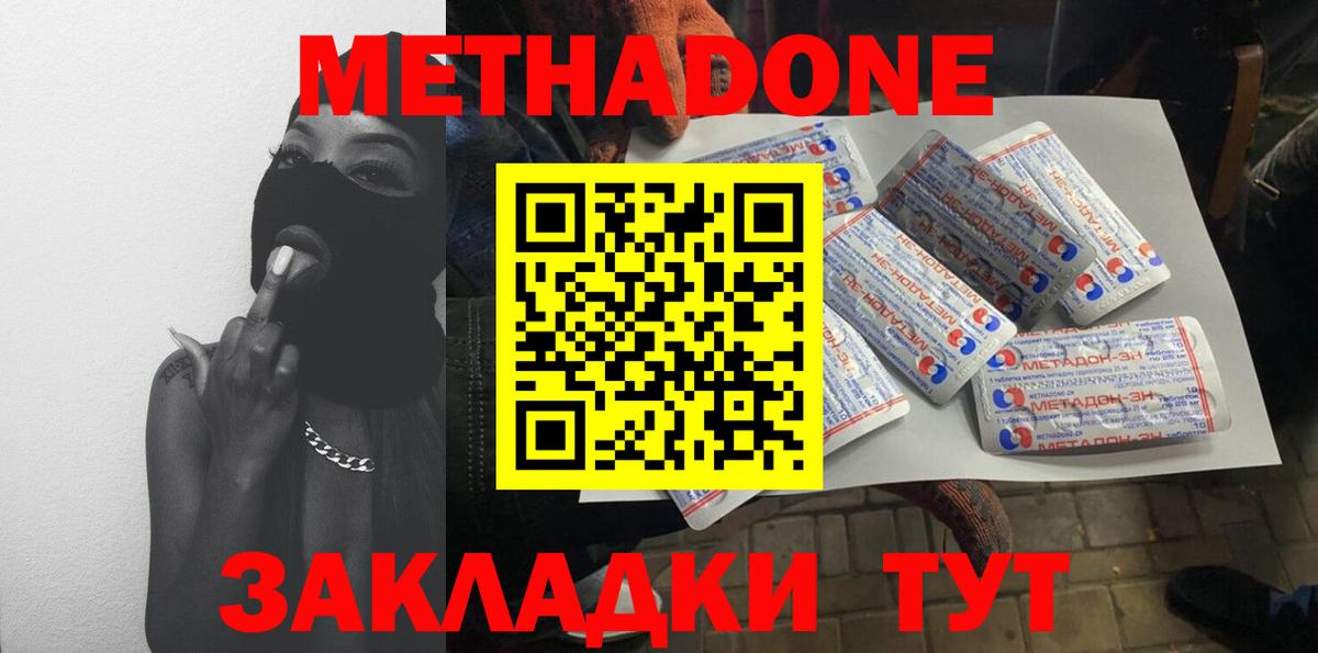 МЕТАДОН VHQ  Метадон кристалл  Вход с VPN  Балтийск 