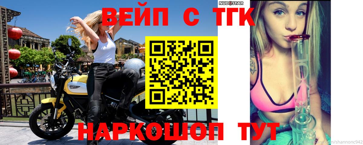 ТГК вейп с тгк  Вход с VPN  Балтийск 